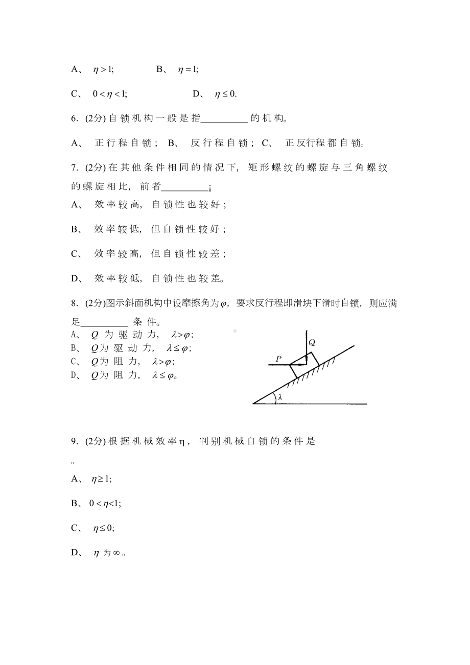 机械原理试卷(手动组卷)分析(DOC 46页).doc_第3页