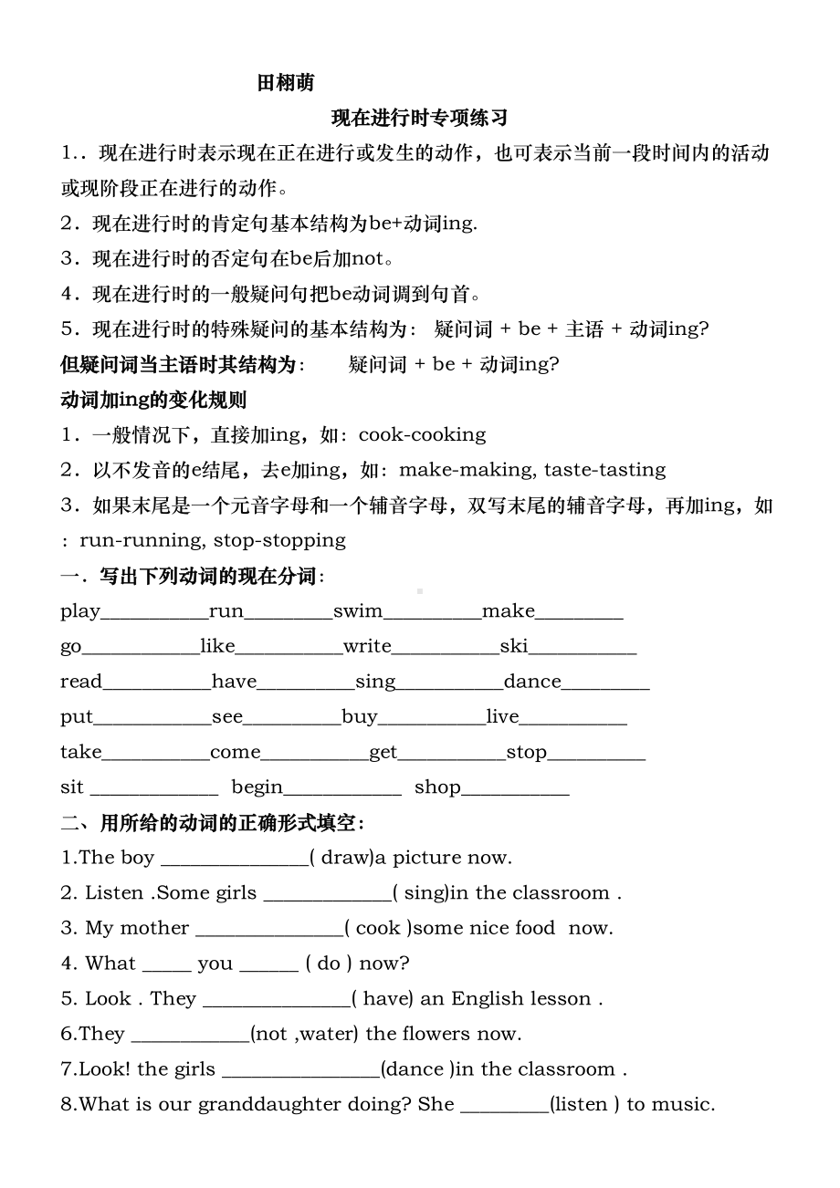 小学英语正在进行时用法与习题(含答案)(DOC 8页).doc_第1页