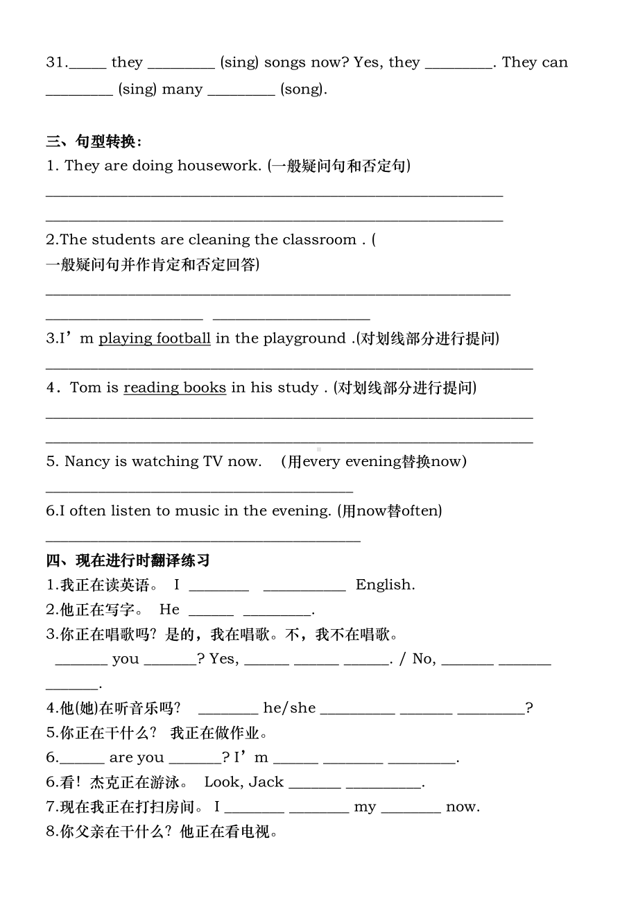 小学英语正在进行时用法与习题(含答案)(DOC 8页).doc_第3页