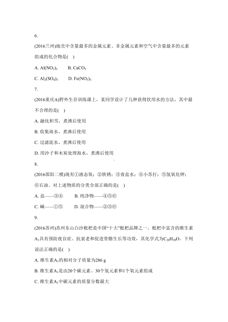 第四单元自然界的水总复习试题含答案(DOC 11页).doc_第2页