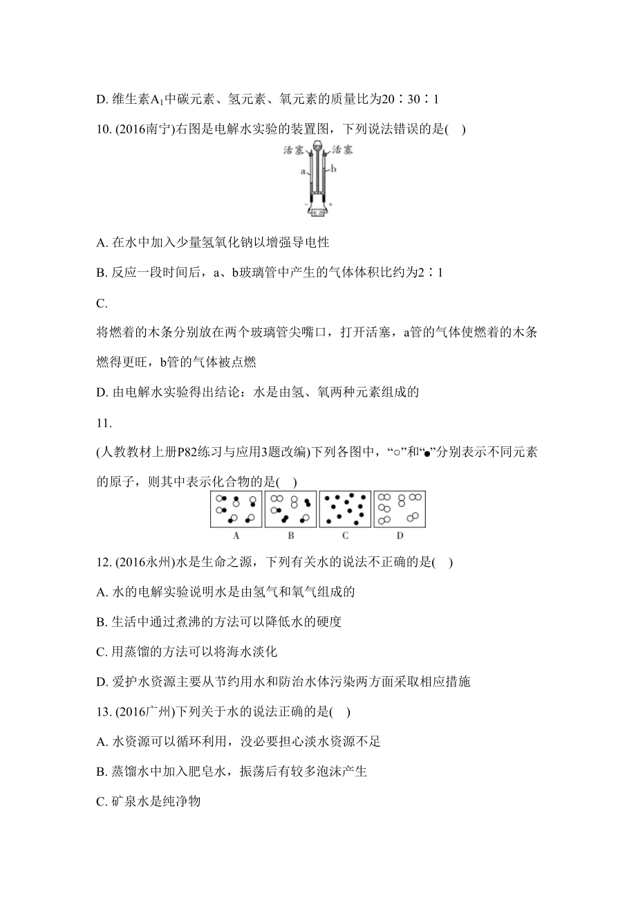 第四单元自然界的水总复习试题含答案(DOC 11页).doc_第3页