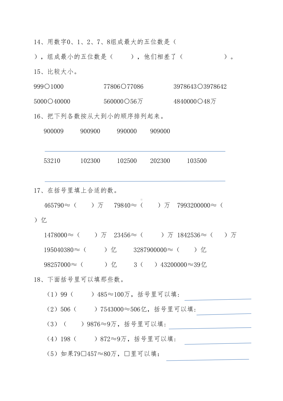 新北师大版四年级数学上册全册专项练习(填空题)附答案(DOC 13页).docx_第2页