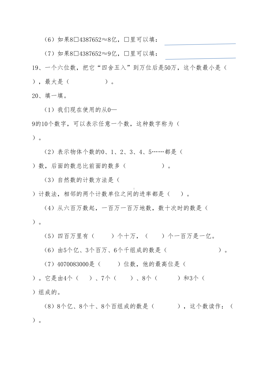 新北师大版四年级数学上册全册专项练习(填空题)附答案(DOC 13页).docx_第3页