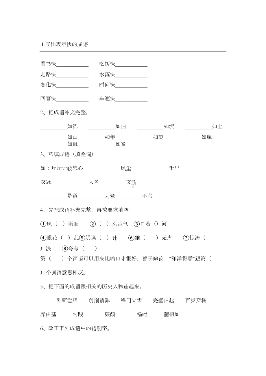 成语练习题库附答案(DOC 11页).docx_第1页