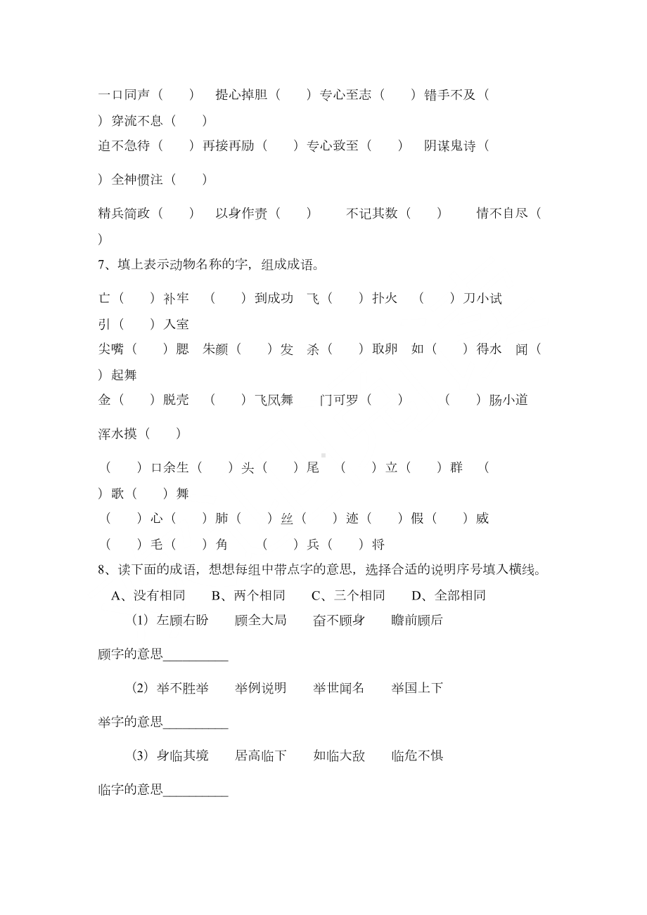 成语练习题库附答案(DOC 11页).docx_第2页