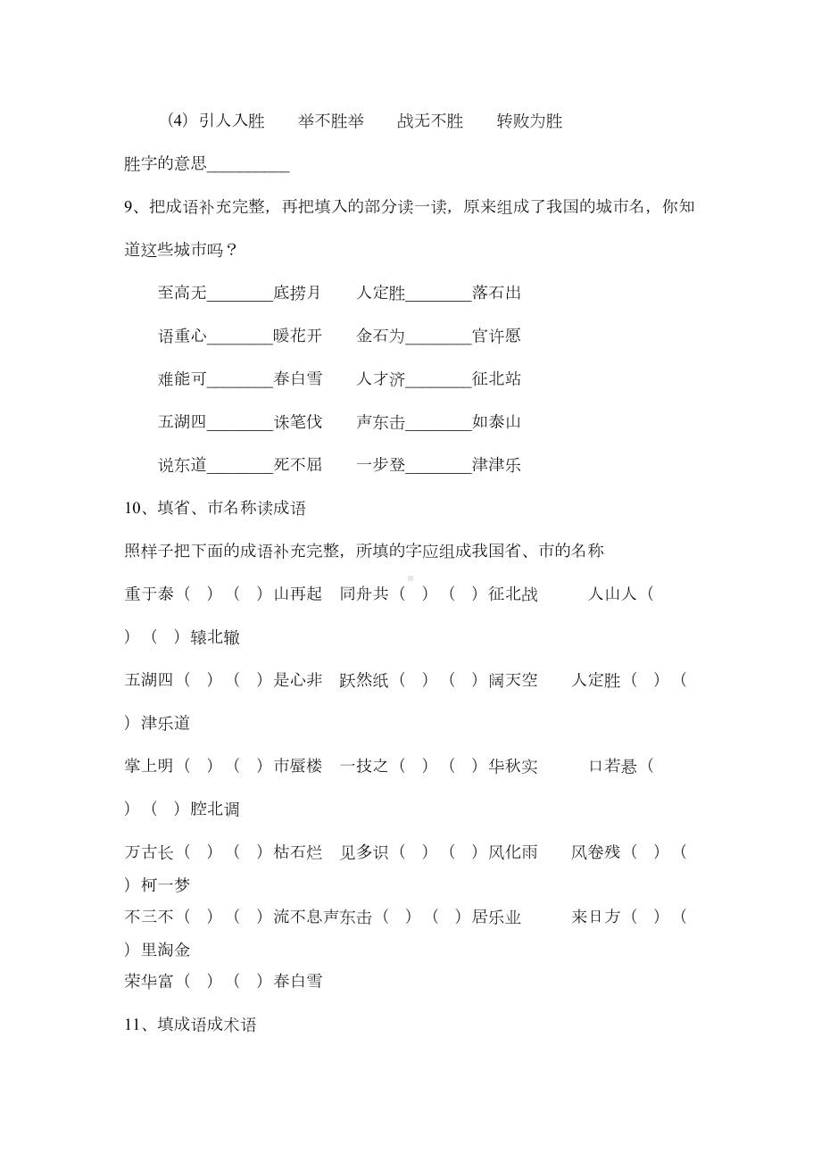 成语练习题库附答案(DOC 11页).docx_第3页