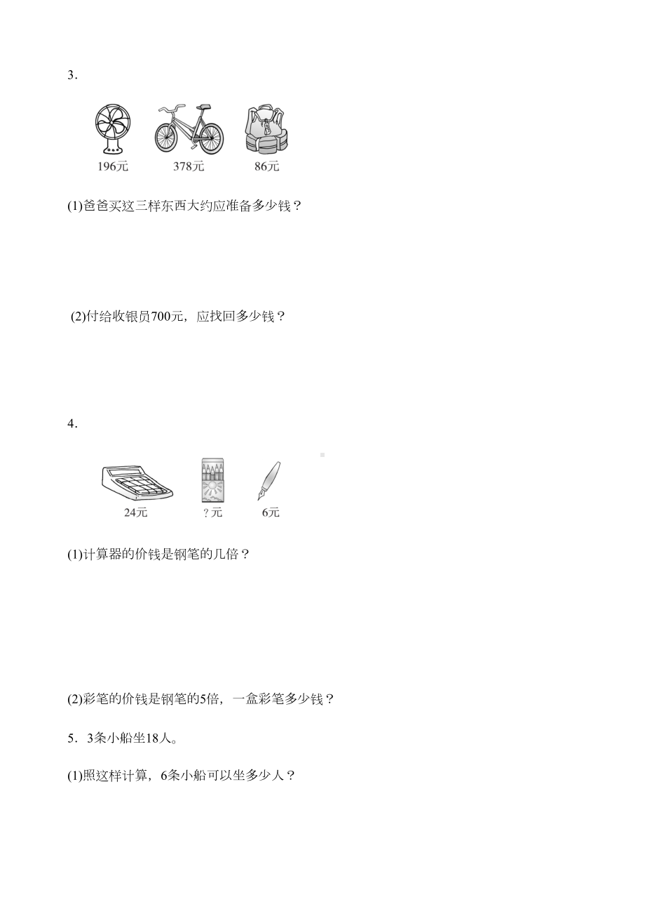 新人教版数学三年级上册期末总复习重难点突破卷(附答案)(DOC 6页).docx_第3页