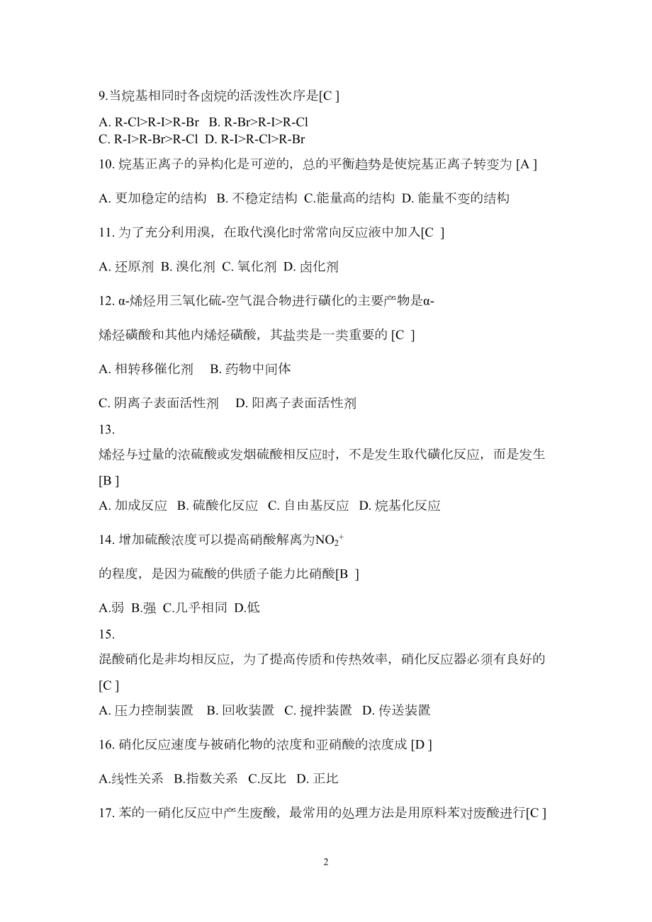 精细化学品合成原理复习题资料(DOC 10页).doc_第2页