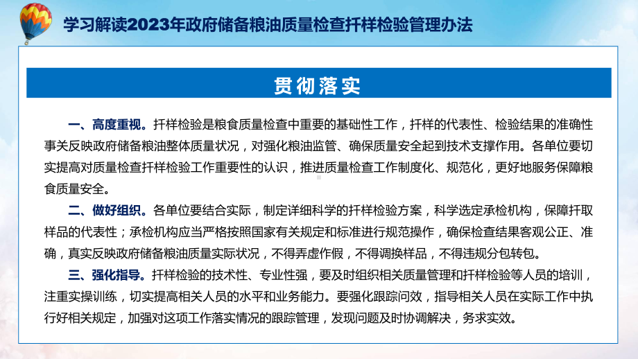 贯彻落实政府储备粮油质量检查扦样检验管理办法学习解读课件.pptx_第3页