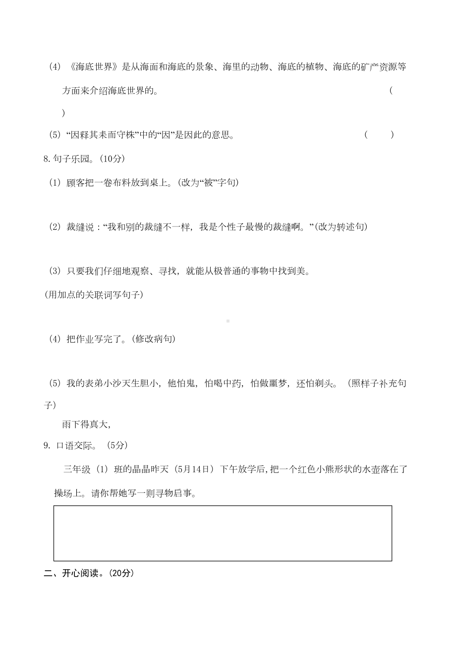 最新人教部编版小学三年级下册语文期末考试测试题有参考答案(DOC 7页).doc_第3页