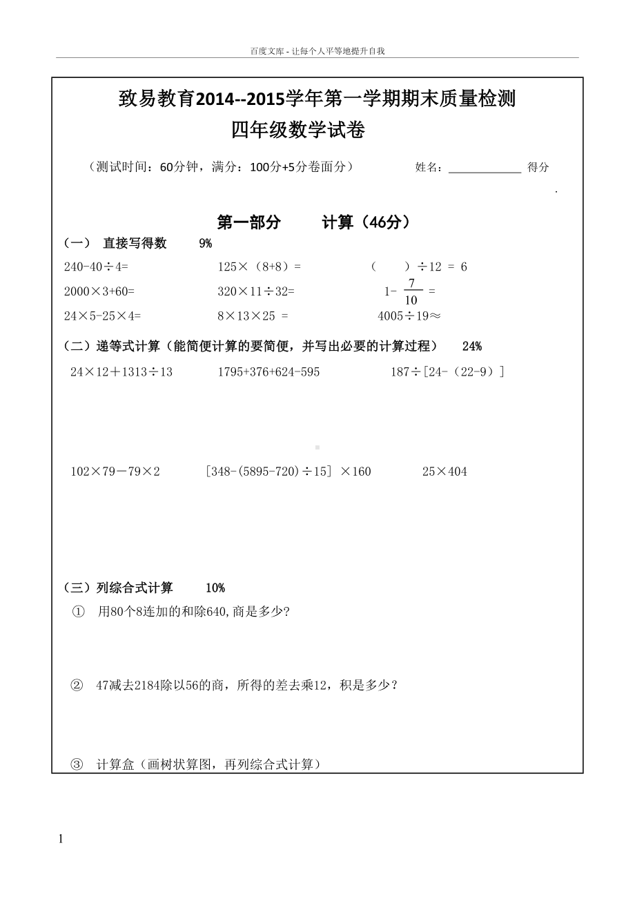 沪教版四年级数学第一学期期末测试卷(DOC 5页).doc_第1页