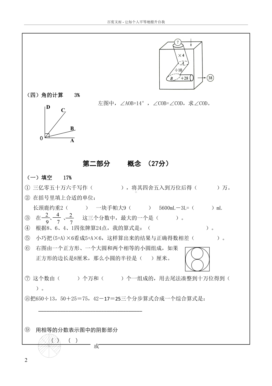 沪教版四年级数学第一学期期末测试卷(DOC 5页).doc_第2页