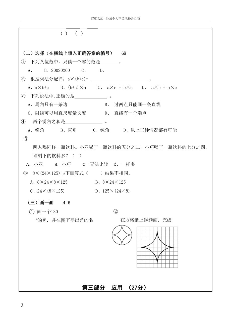 沪教版四年级数学第一学期期末测试卷(DOC 5页).doc_第3页