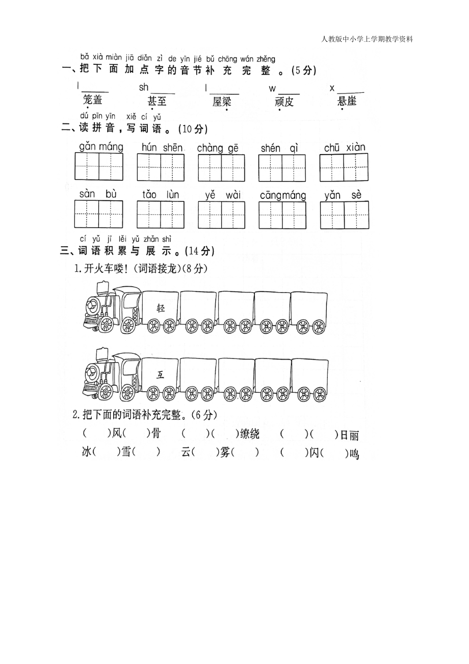 最新部编人教版二年级上册语文第七单元测试卷(DOC 6页).doc_第2页