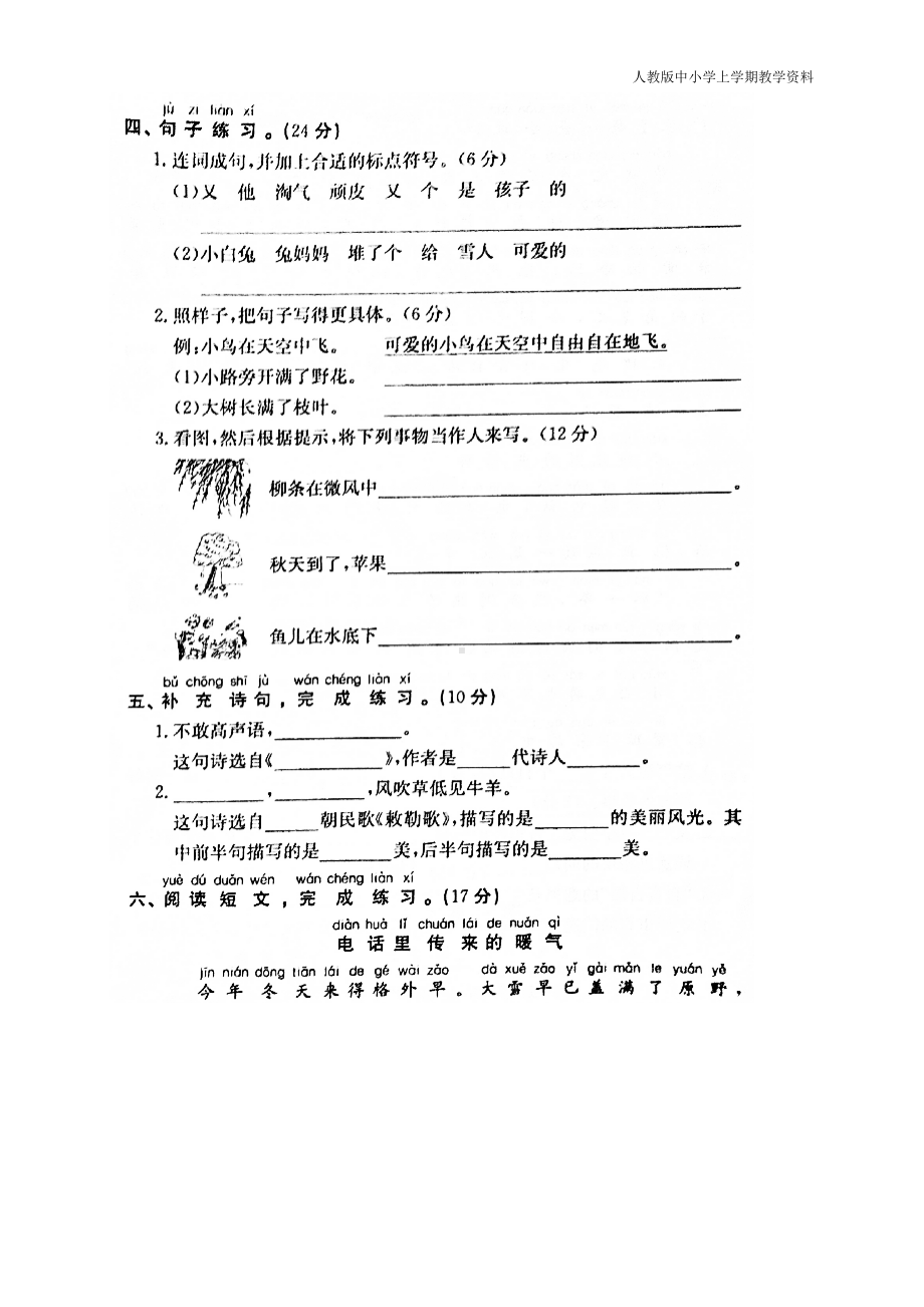 最新部编人教版二年级上册语文第七单元测试卷(DOC 6页).doc_第3页