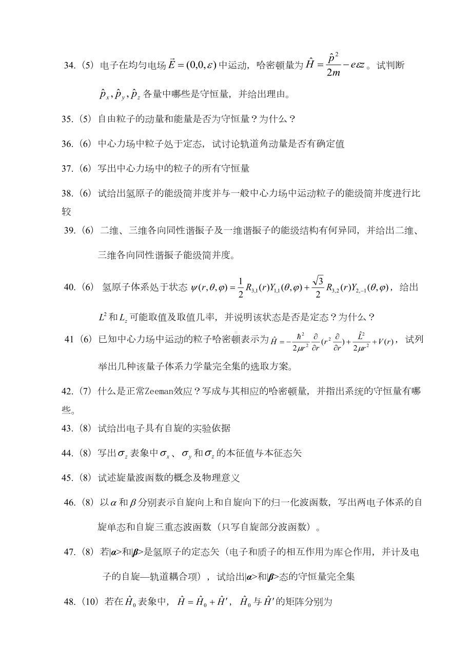 曾量子力学题库(网用)教程(DOC 20页).doc_第3页