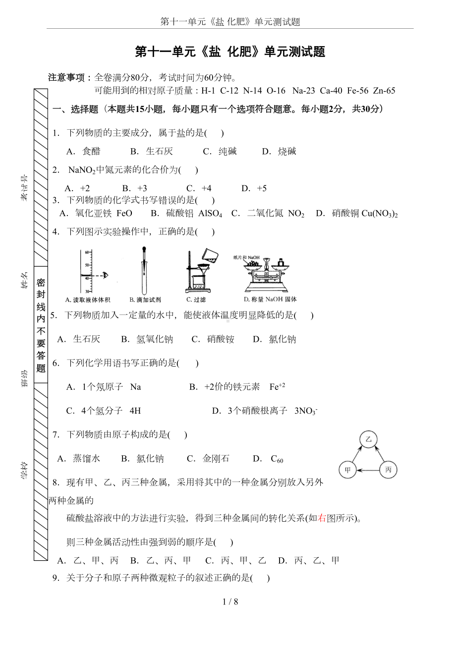 第十一单元《盐-化肥》单元测试题(DOC 6页).doc_第1页