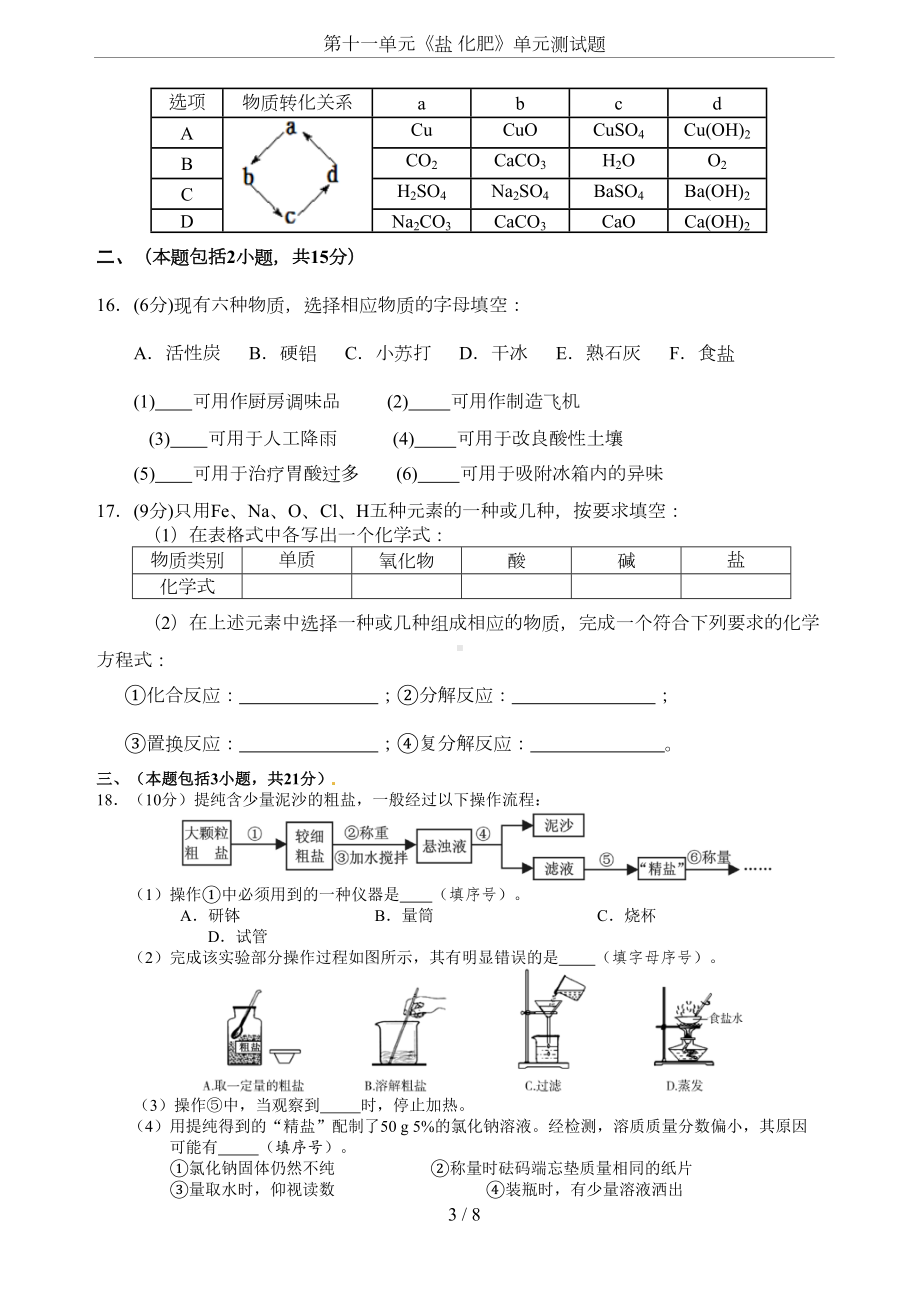 第十一单元《盐-化肥》单元测试题(DOC 6页).doc_第3页