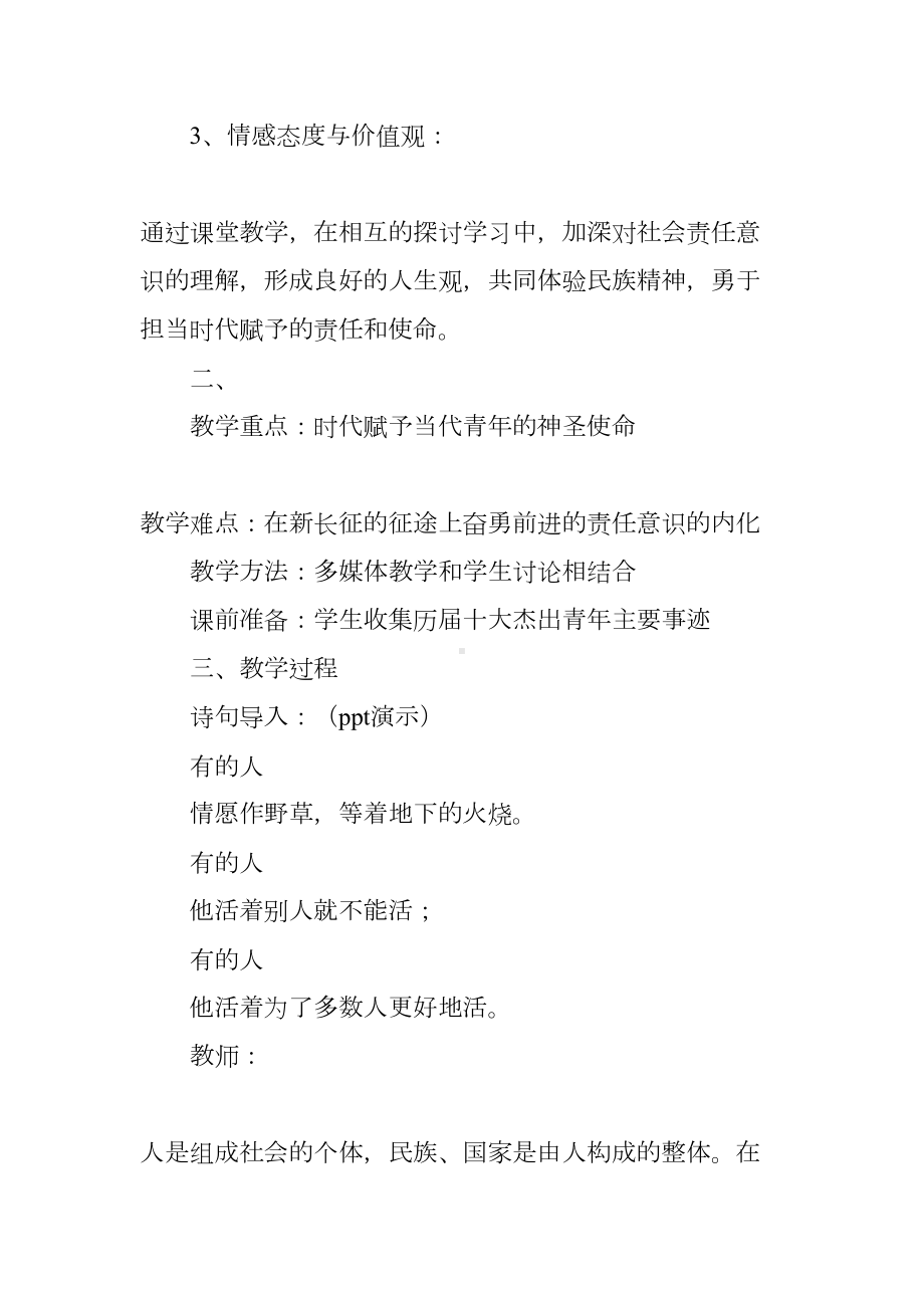 当代青年的时代使命教学设计(DOC 13页).docx_第2页