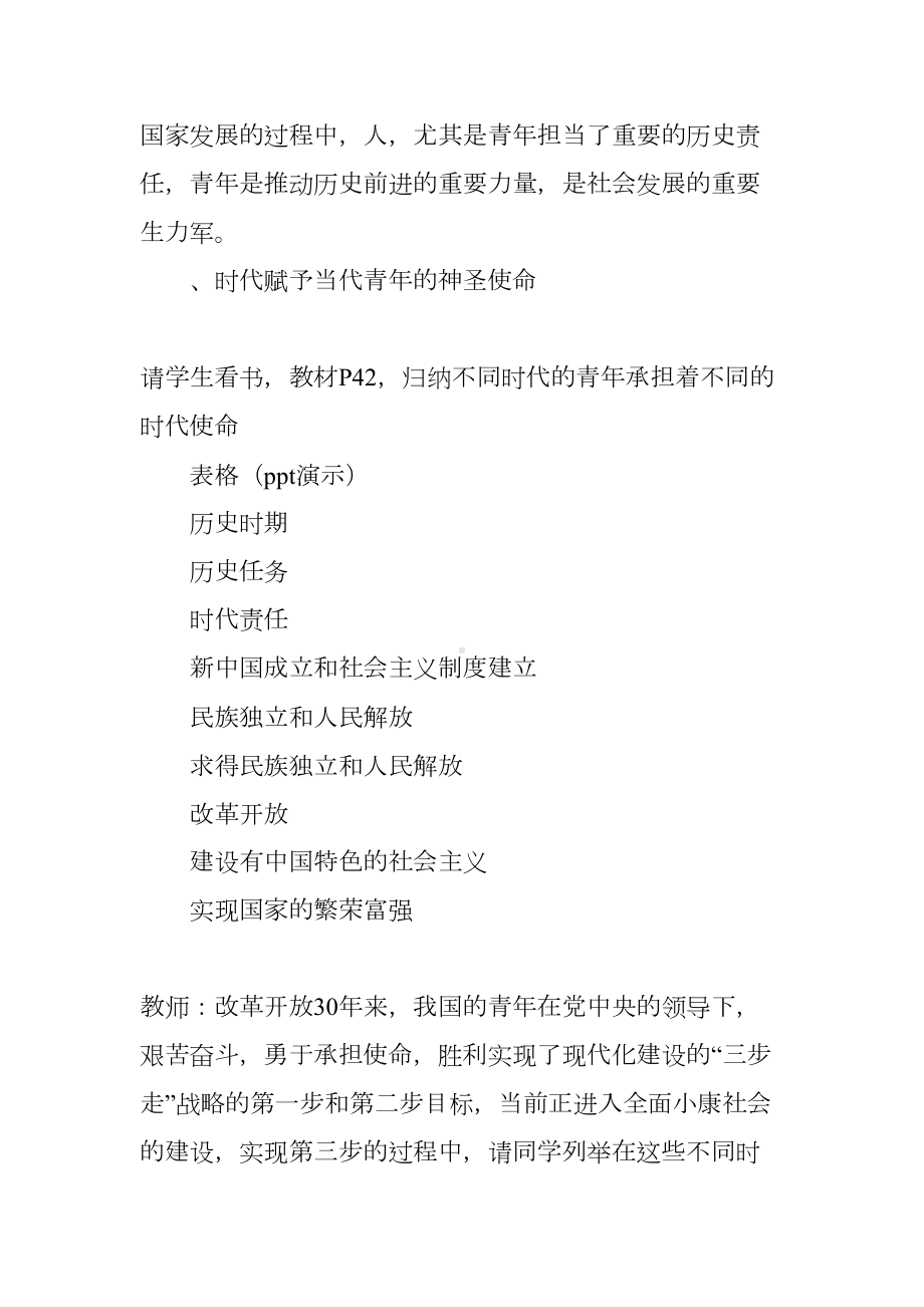 当代青年的时代使命教学设计(DOC 13页).docx_第3页