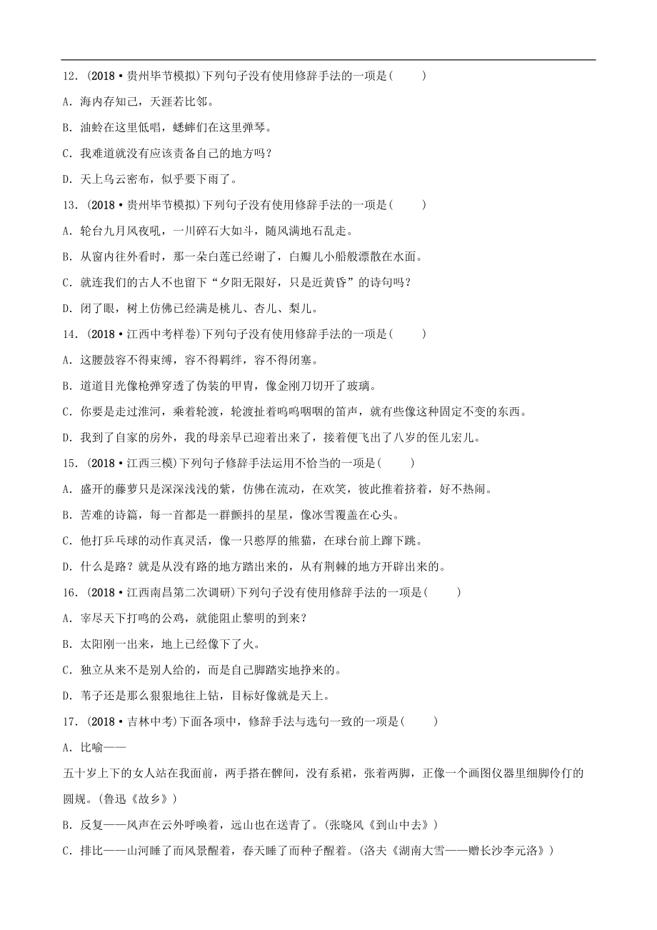 最新中考语文专题复习7修辞习题`(DOC 5页).doc_第3页