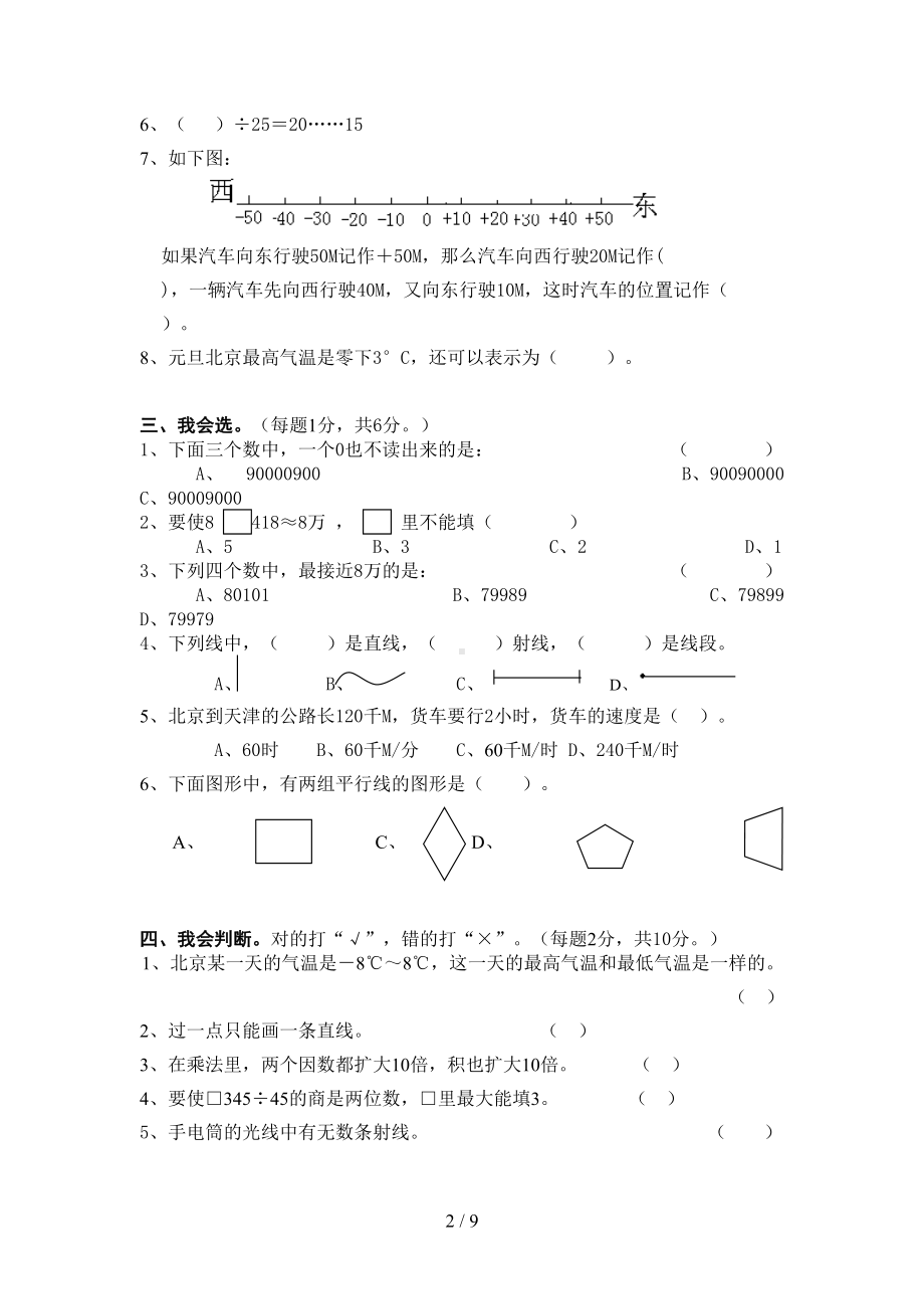 新人教版小学四年级上册数学期末试卷及答案(DOC 9页).doc_第2页