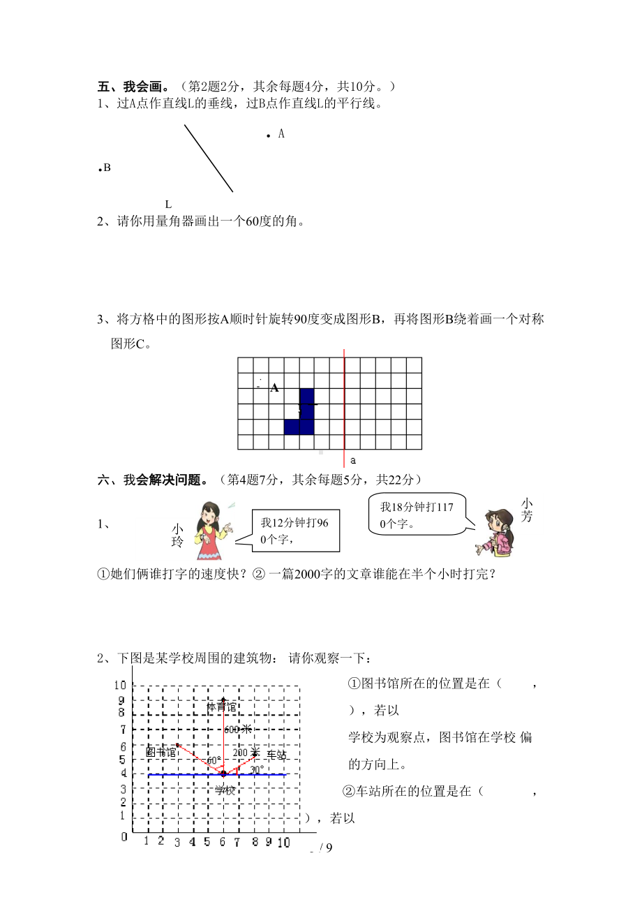 新人教版小学四年级上册数学期末试卷及答案(DOC 9页).doc_第3页