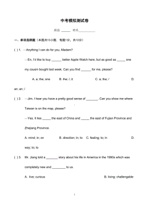 最新江苏省中考模拟英语试卷含答案(DOC 22页).doc