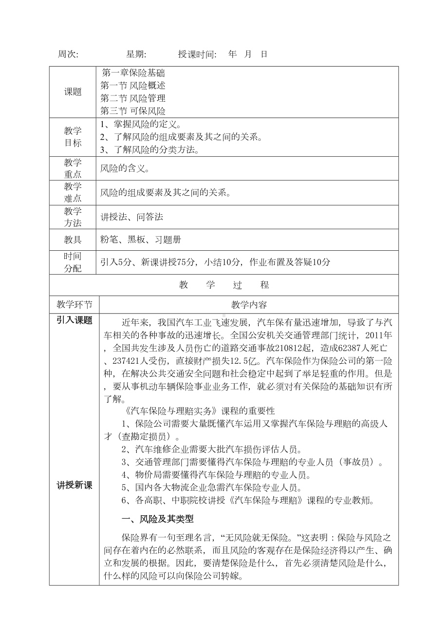 汽车保险与理赔电子教案(DOC 67页).doc_第1页