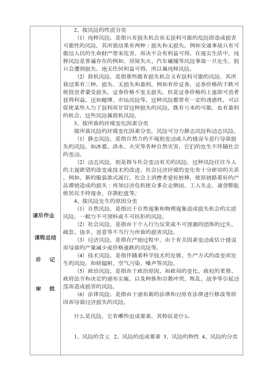 汽车保险与理赔电子教案(DOC 67页).doc_第3页