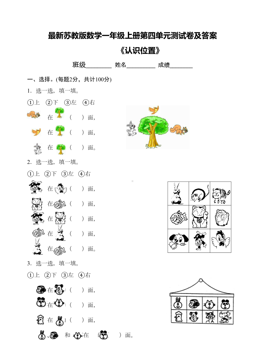 最新苏教版数学一年级上册第四单元测试卷及答案(DOC 5页).doc_第1页