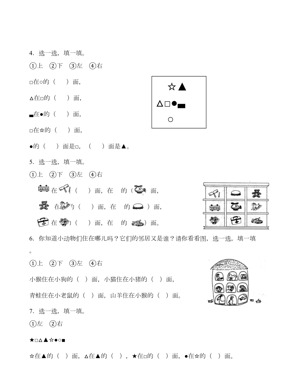 最新苏教版数学一年级上册第四单元测试卷及答案(DOC 5页).doc_第2页