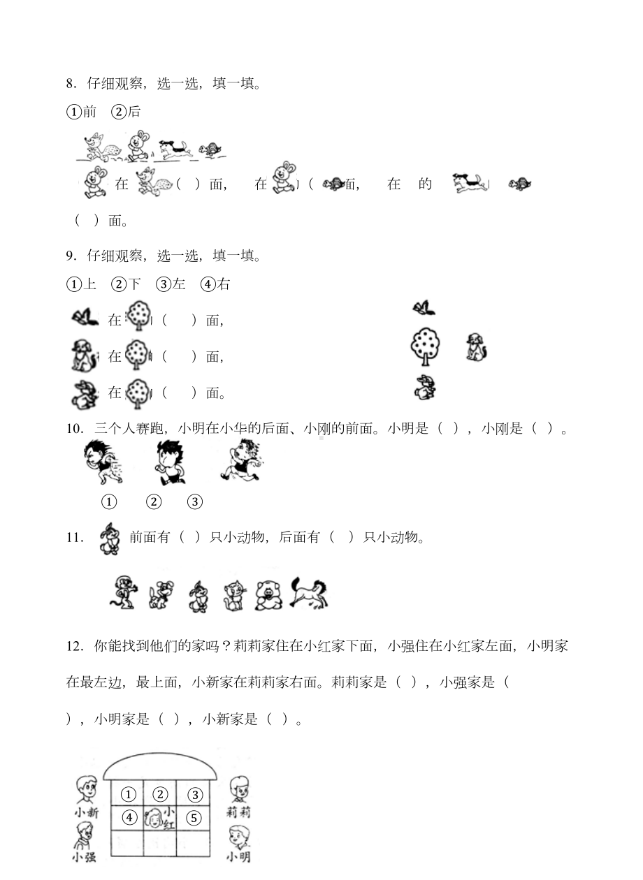 最新苏教版数学一年级上册第四单元测试卷及答案(DOC 5页).doc_第3页