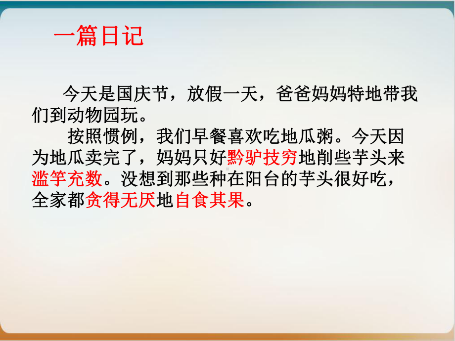 《高考成语复习专题》优秀课件.ppt_第2页