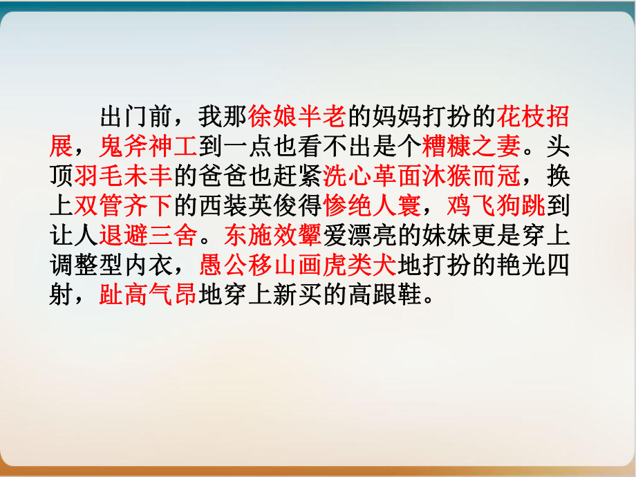 《高考成语复习专题》优秀课件.ppt_第3页