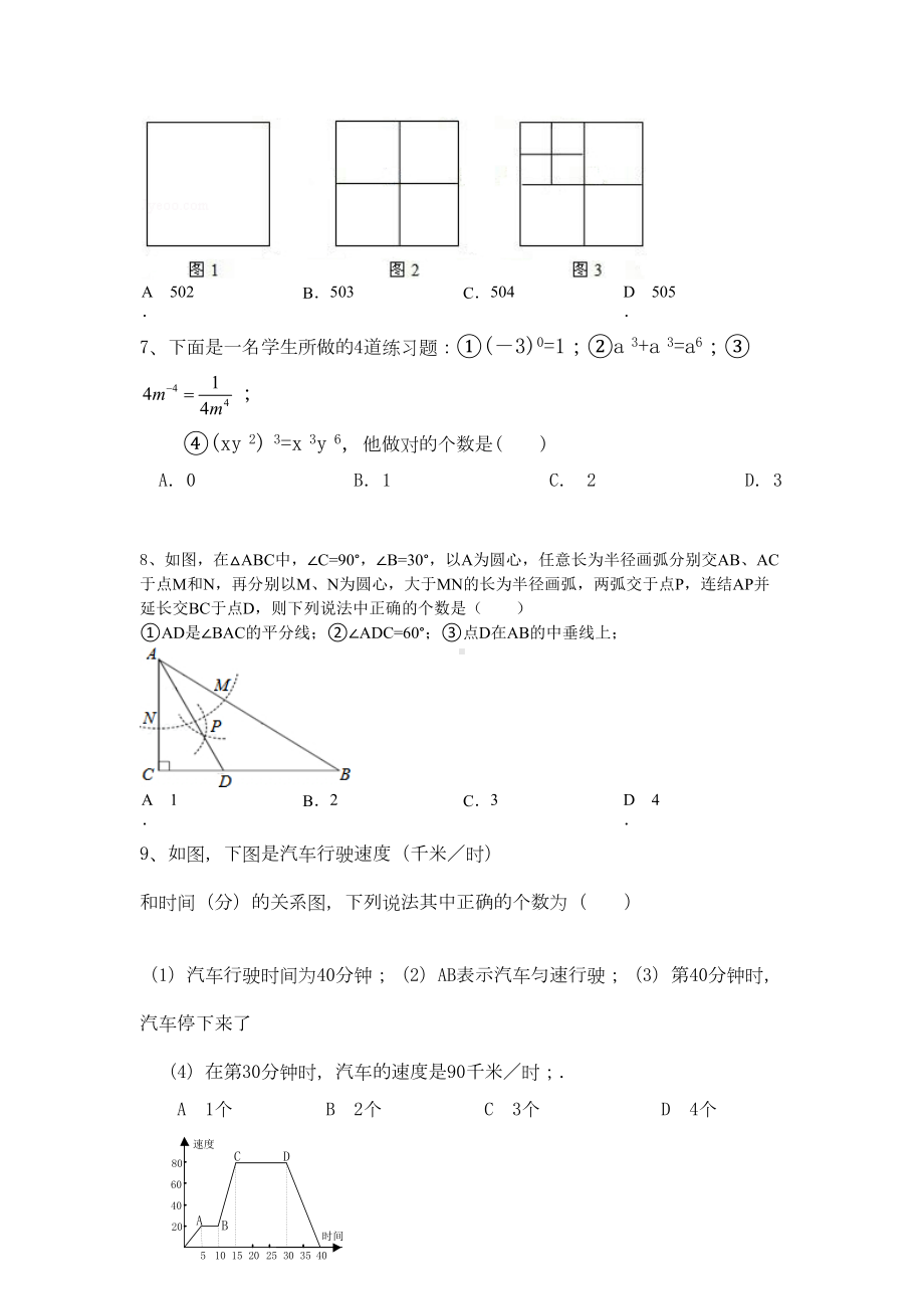 最新北师大版七年级下期末考试数学试卷及答案(DOC 8页).doc_第2页