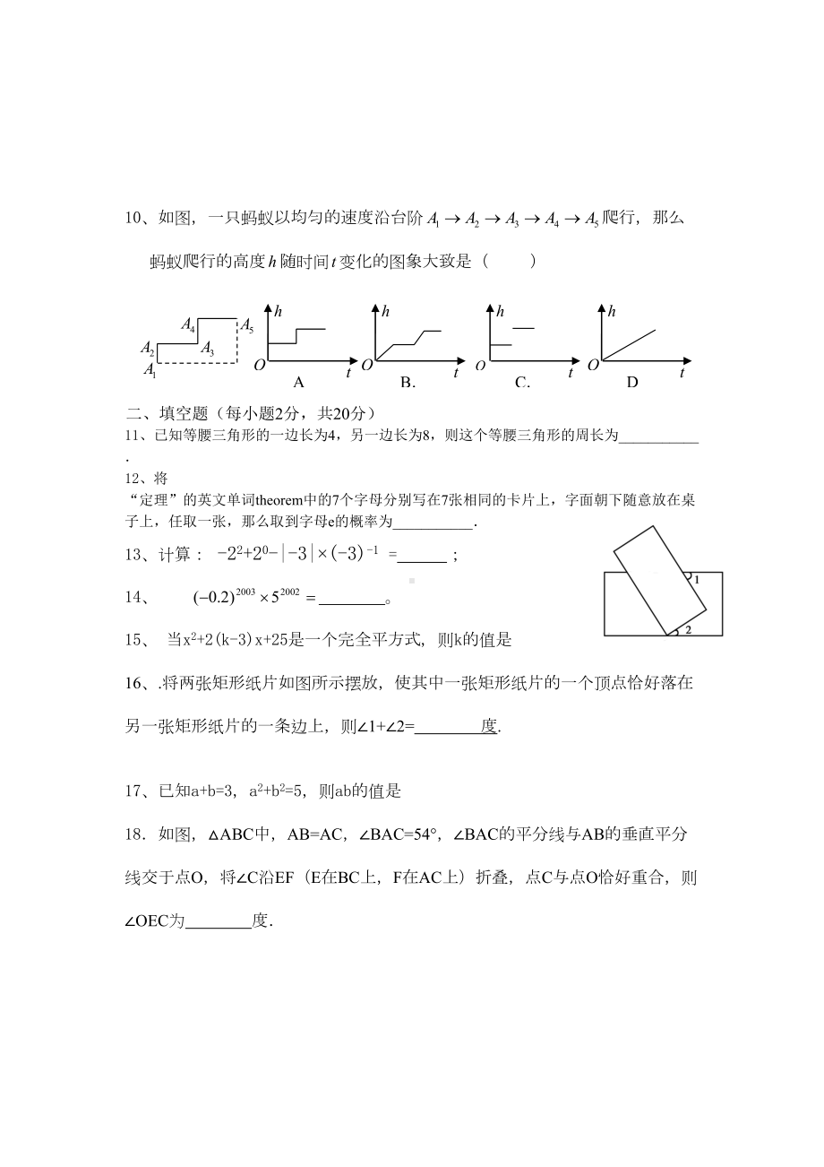 最新北师大版七年级下期末考试数学试卷及答案(DOC 8页).doc_第3页