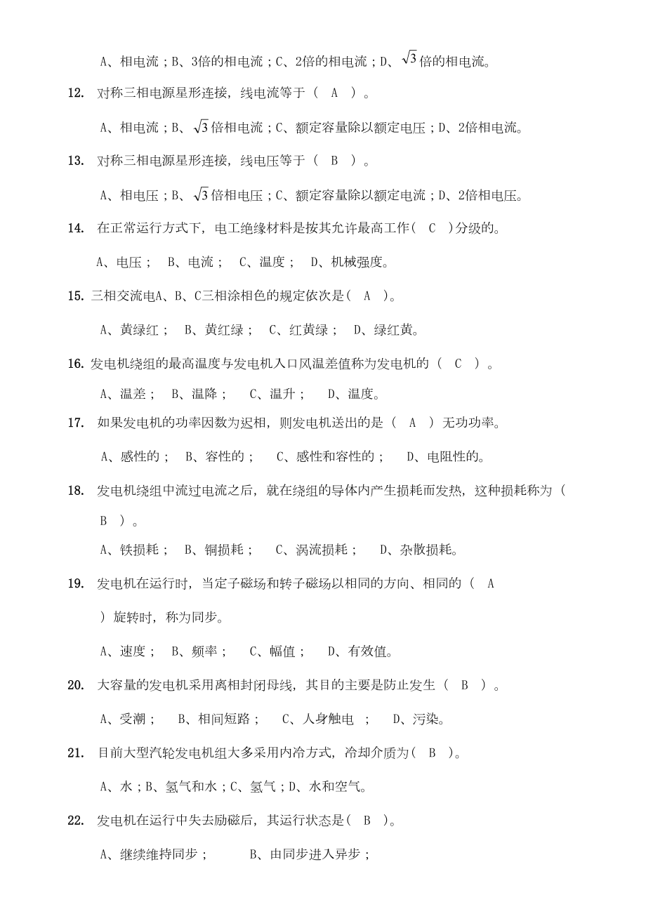 电气选择题资料(DOC 10页).doc_第2页