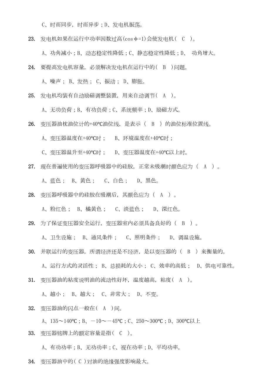 电气选择题资料(DOC 10页).doc_第3页