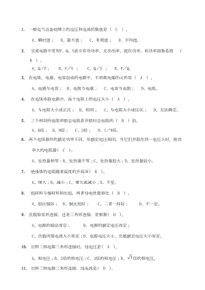 电气选择题资料(DOC 10页).doc