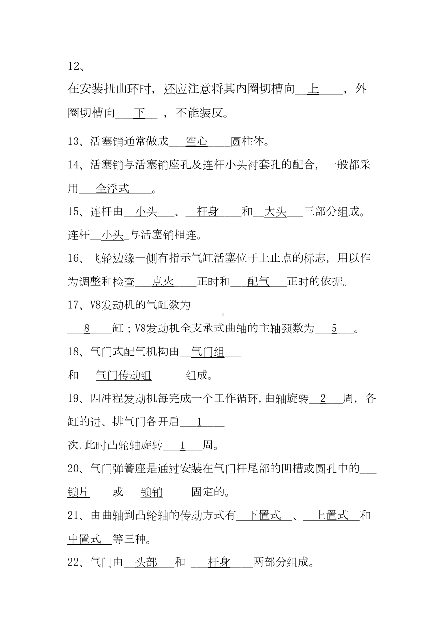 汽车发动机构造与维修总复习题与答案全解(DOC 25页).doc_第2页