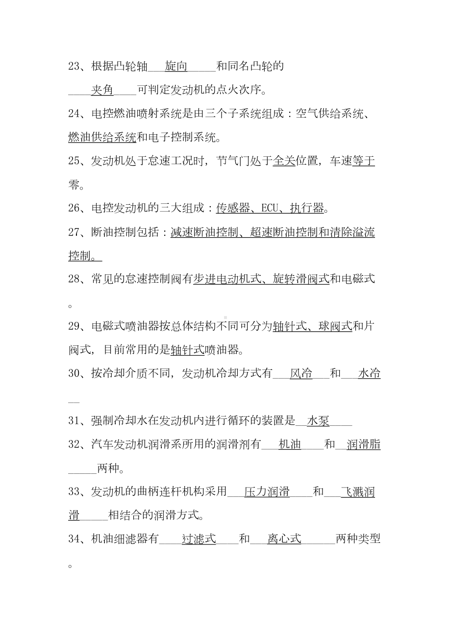 汽车发动机构造与维修总复习题与答案全解(DOC 25页).doc_第3页