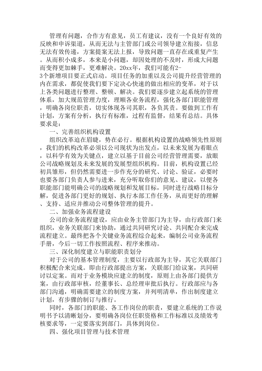 总经理年终工作总结(DOC 7页).docx_第2页