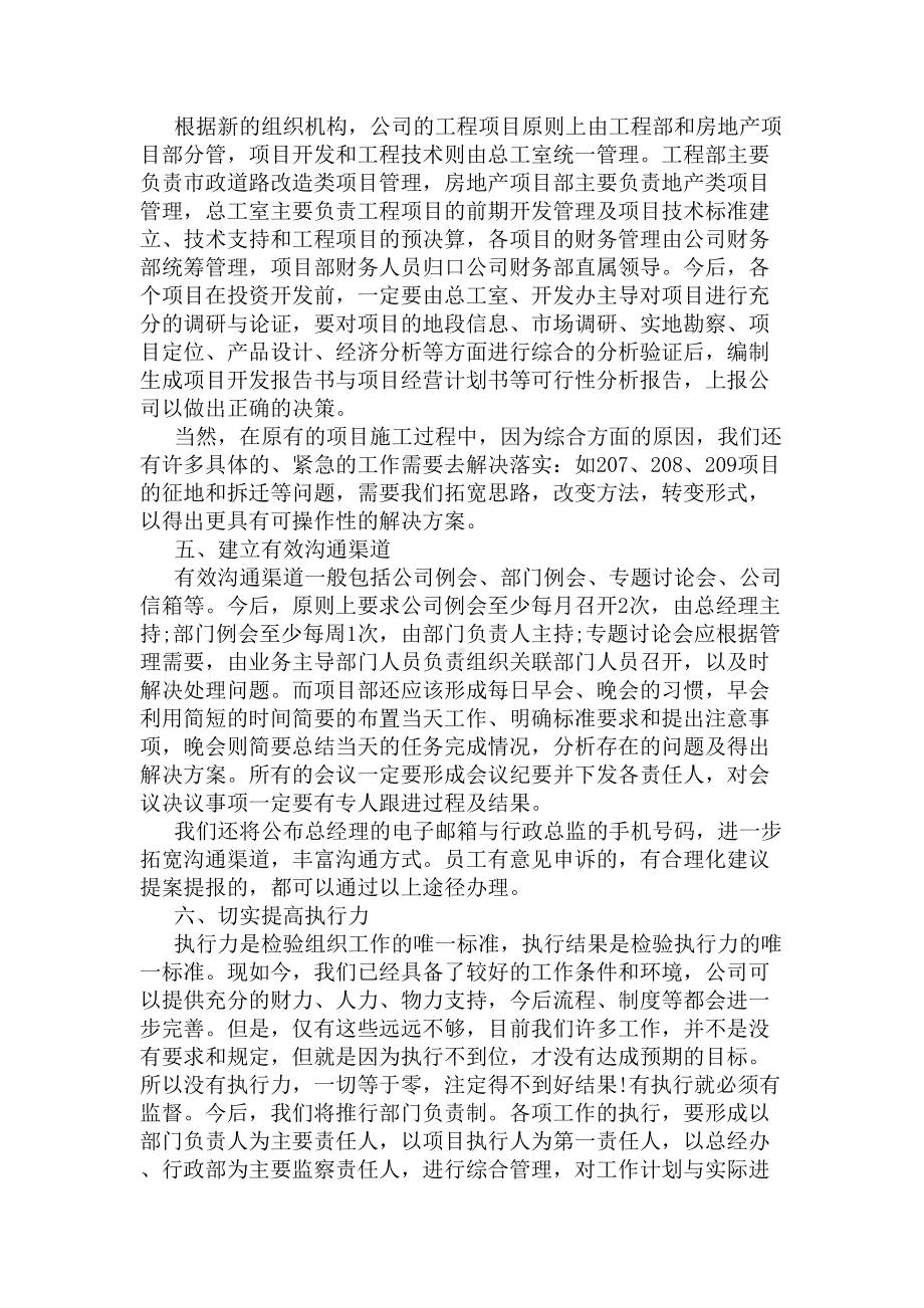 总经理年终工作总结(DOC 7页).docx_第3页