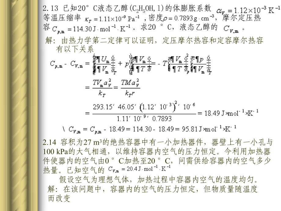 《物理化学》习题答案(天大第四版)解读课件.ppt_第1页