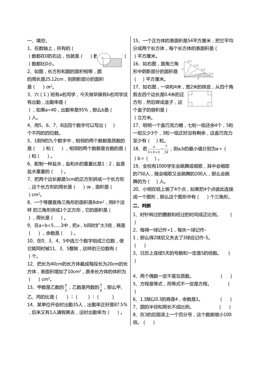 最新2020小学数学毕业模拟试卷(DOC 4页).doc_第1页