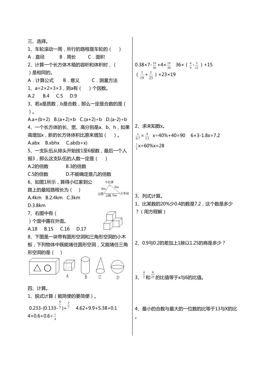 最新2020小学数学毕业模拟试卷(DOC 4页).doc_第2页