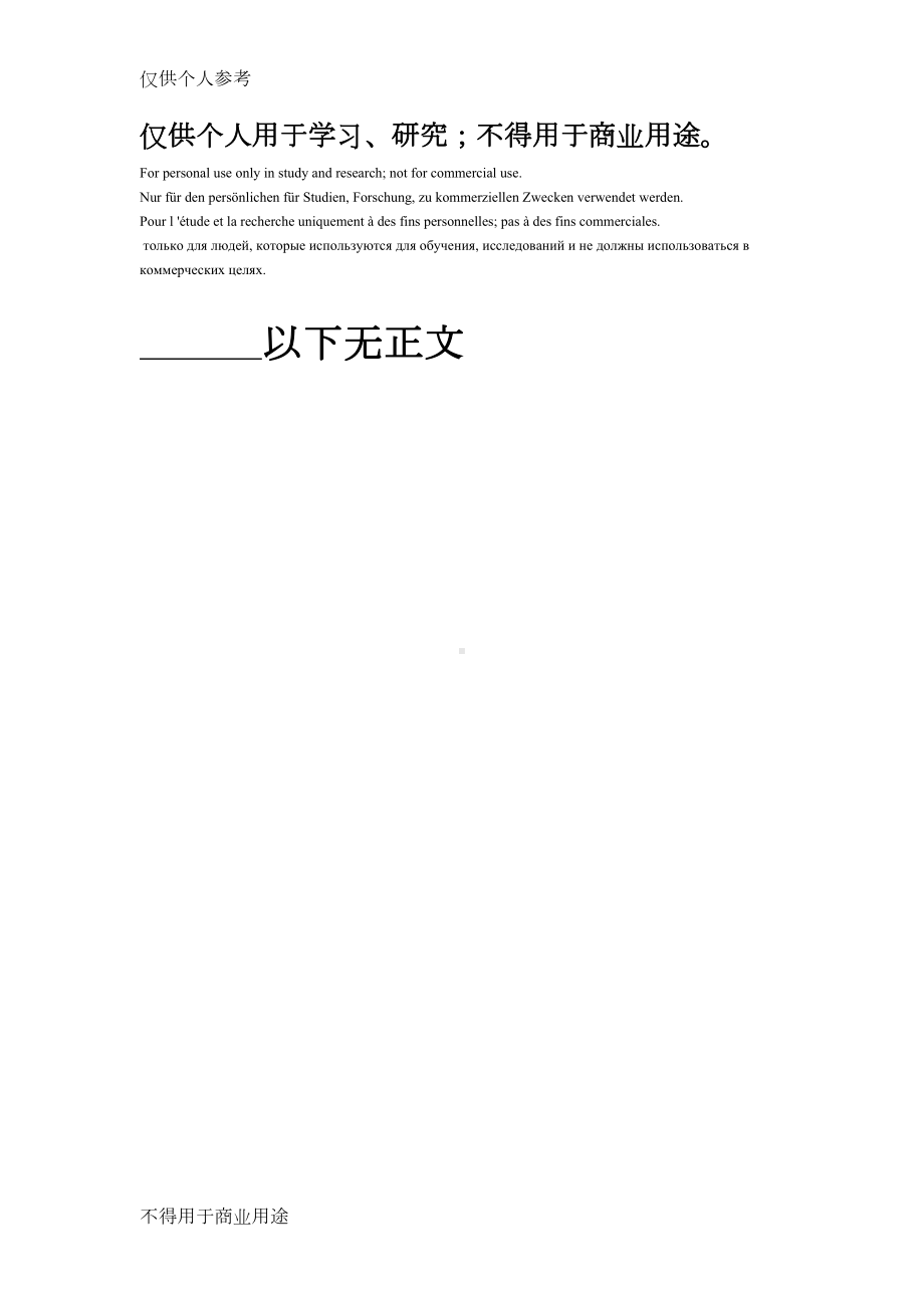 爱国卫生知识宣传资料(DOC 3页).docx_第3页