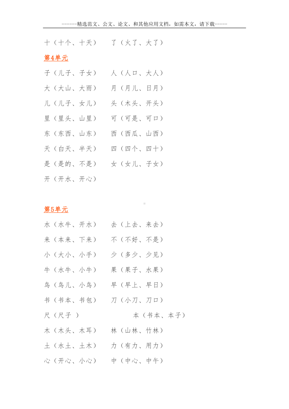 最新人教版小学一年级语文上学期全册知识点总结(DOC 16页).doc_第2页