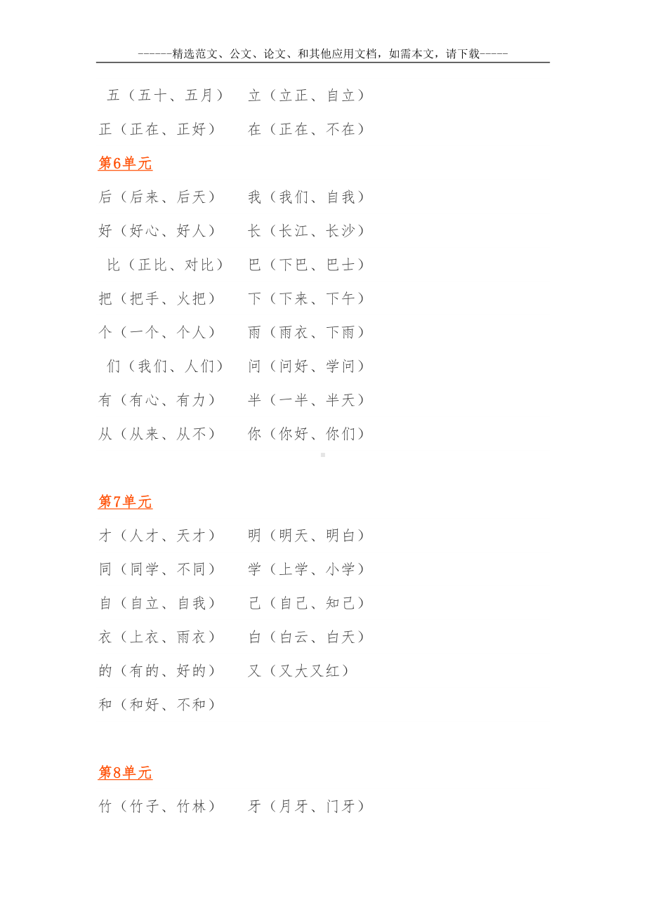 最新人教版小学一年级语文上学期全册知识点总结(DOC 16页).doc_第3页